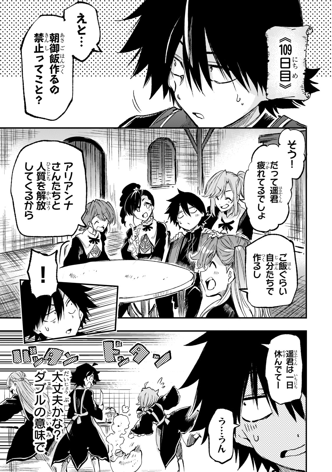 Hitoribocchi no Isekai Kouryaku - Chapter 247 - Page 1